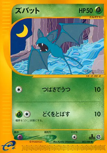 Carta Zubat 2/88 de 裂けた大地